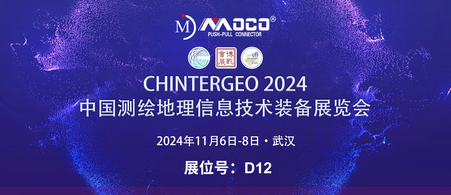 莫科連MOCO | CHINTERGEO中國測繪地理信息技術(shù)裝備展覽會(huì)