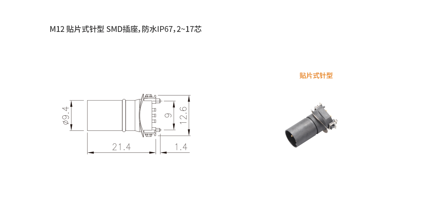 1680847922264412.jpg M12-SMD-P5(貼片式針型座).jpg